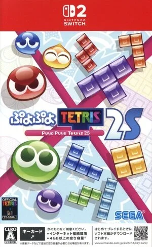 ぷよぷよ テトリス 2S