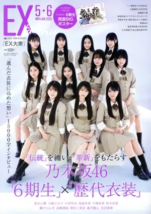 EX大衆(5・6 MAY&JUN. 2025) 月刊誌