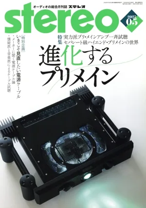 Stereo(2025年5月号) 月刊誌