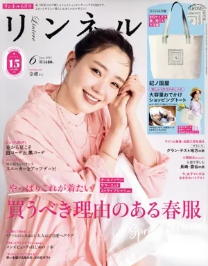 リンネル(2025年6月号) 月刊誌