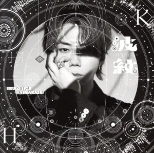 波紋-HAMON-(通常盤)
