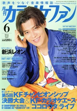 カラオケファン(2025年6月号) 月刊誌
