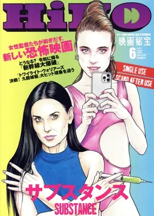 映画秘宝(6 June 2025) 月刊誌