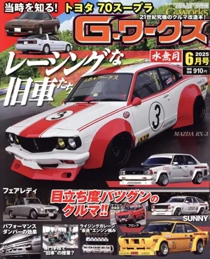 G-ワークス(6 2025) 月刊誌