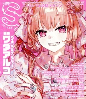 SS(Vol.81 2025年6月号) 季刊誌
