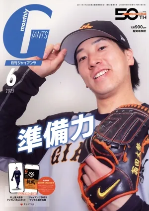 GIANTS(月刊ジャイアンツ)(6 2025) 月刊誌