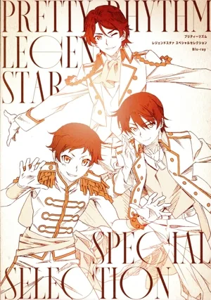 プリティーリズム レジェンドスタァ スペシャルセレクション(Blu-ray Disc)