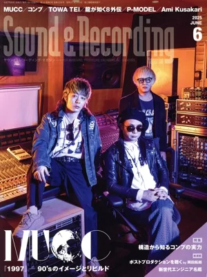 Sound & Recording Magazine(2025年6月号) 月刊誌