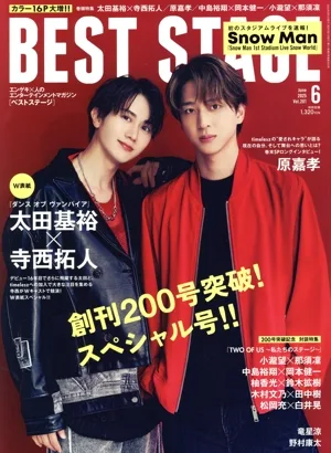 BEST STAGE(2025年6月号) 月刊誌