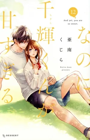 However, Chika-kun is too sweet. (12) Dessert KC