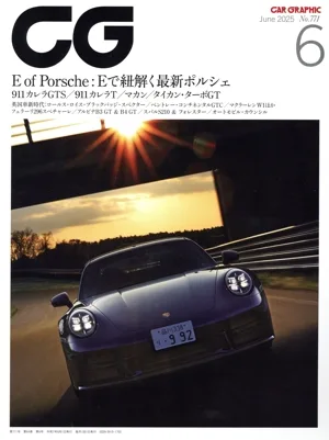 CG(2025年6月号) 月刊誌