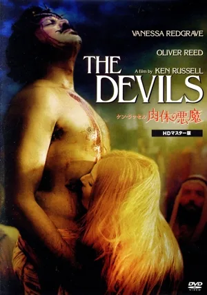 肉体の悪魔 HDマスター版