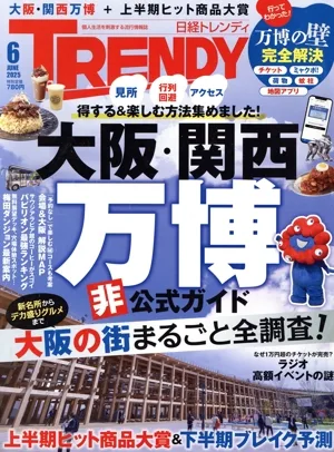 日経 TRENDY(6 JUNE 2025) 月刊誌