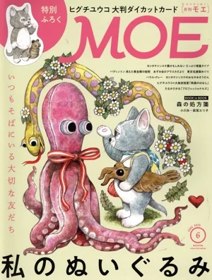MOE(2025年6月号) 月刊誌