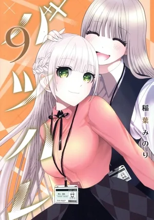 バツハレ(9) ヤングジャンプC