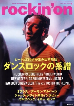 rockin'on(2025年6月号) 月刊誌