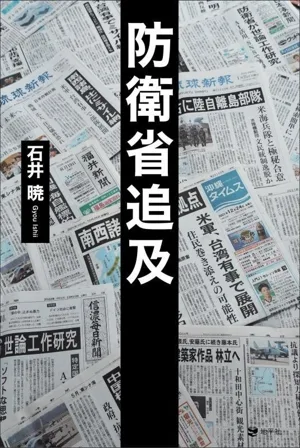 Ministry of Defense pursuit