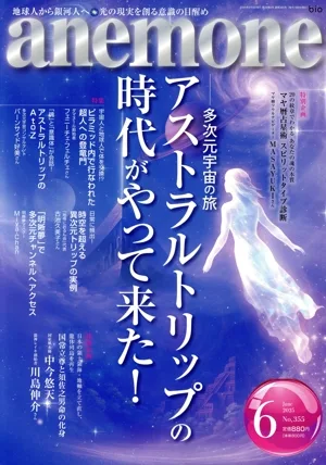 anemone(6 2025 June No.355) 月刊誌