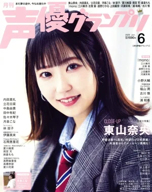 声優グランプリ(2025年6月号) 月刊誌