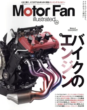 Motor Fan illustrated(Vol.224) 図解特集 バイクのエンジン モーターファン別冊