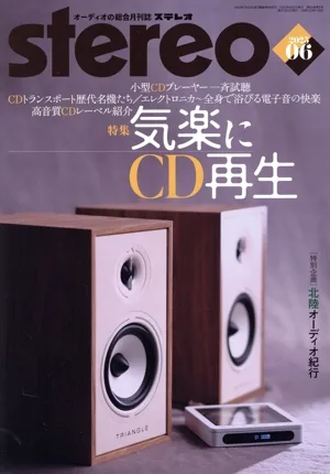 Stereo(2025年6月号) 月刊誌