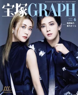 宝塚GRAPH(6 JUNE 2025) 月刊誌