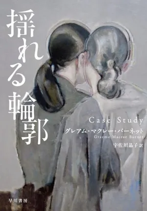 揺れる輪郭