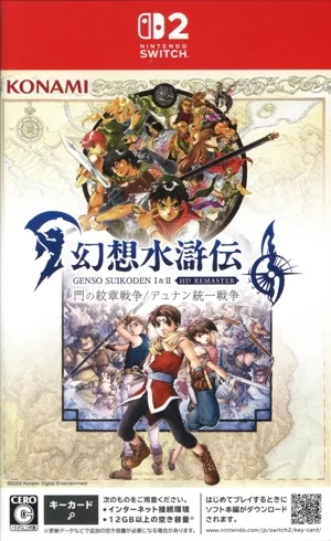 Suikoden I & II HD Remaster สำหรับ Nintendo Switch 2 Gates of Crest War / Dunan Unification War