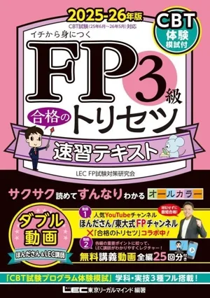 ข้อความเรียนด่วนแบบทดสอบผ่านระดับ FP3 (ฉบับปี 2025-26) เรียนรู้ตั้งแต่เริ่มต้น