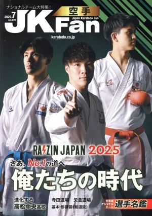JKFan 空手道マガジン(7 2025 Vol.270) 月刊誌