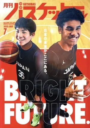 月刊バスケットボール(2025年7月号) 月刊誌