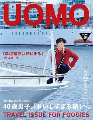 UOMO(2025年7月号) 月刊誌