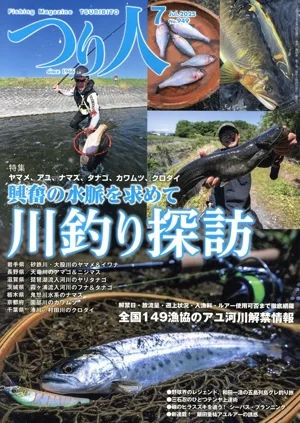 つり人(7 Jul.2025 No.949) 月刊誌