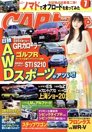 CARトップ(7 2025) 月刊誌
