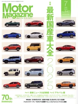 Motor Magazine(No.840 2025年7月号) 月刊誌