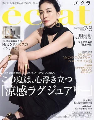 eclat(7・8 2025 July・August) 月刊誌