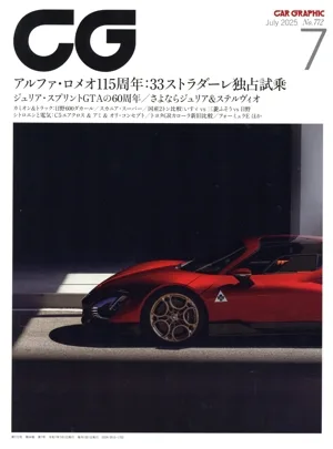 CG(2025年7月号) 月刊誌