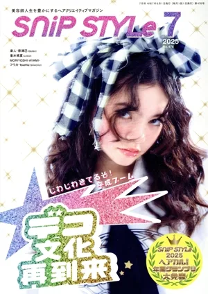 SNIP STYLE(7 2025 No.476) 月刊誌