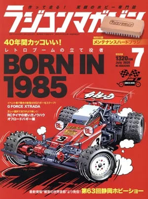 RC magazine(2025年7月号) 月刊誌