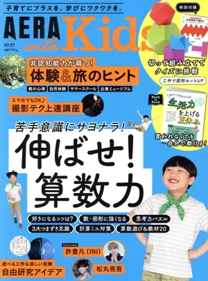 AERA with Kids(2025 夏号) 季刊誌