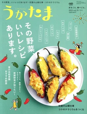 うかたま(vol.79 2025) 季刊誌
