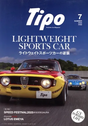 Tipo(#402 2025年7月号) 隔月刊誌