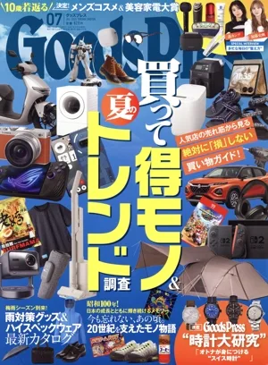 Goods Press(07 Jul.2025) 月刊誌