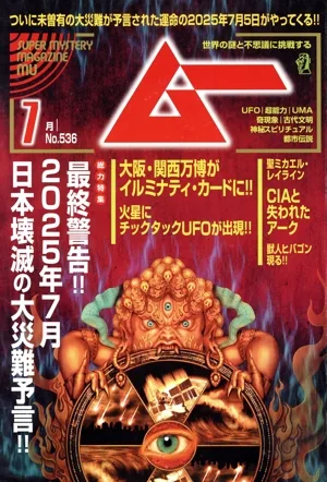 หมู่ (ฉบับเดือนกรกฎาคม ฉบับที่ 536 2568) นิตยสารรายเดือน