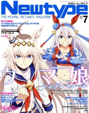 Newtype(JULY 2025 7) 月刊誌