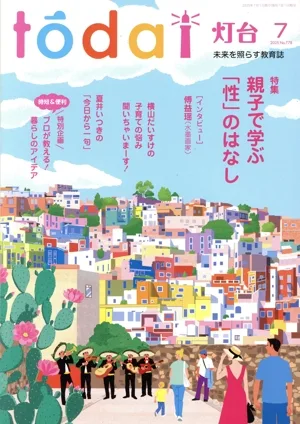 灯台(7 2025 No.778) 月刊誌