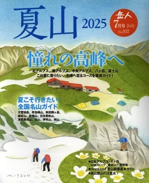 岳人(7 2025 July No.937) 月刊誌