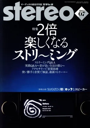 Stereo(2025年7月号) 月刊誌