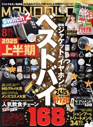 MONOQLO นิตยสารรายเดือน ฉบับเดือนสิงหาคม 2568
