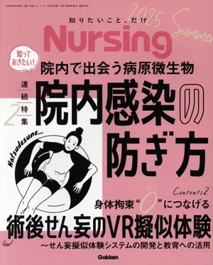Nursing(2025 Summer) 季刊誌